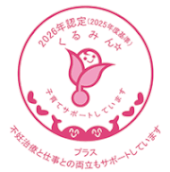「えるぼし認定」最高位の3つ星を取得