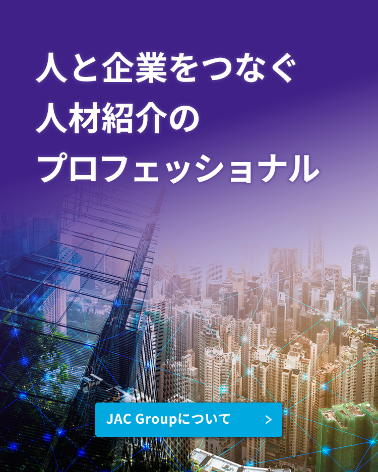 JAC Groupについて