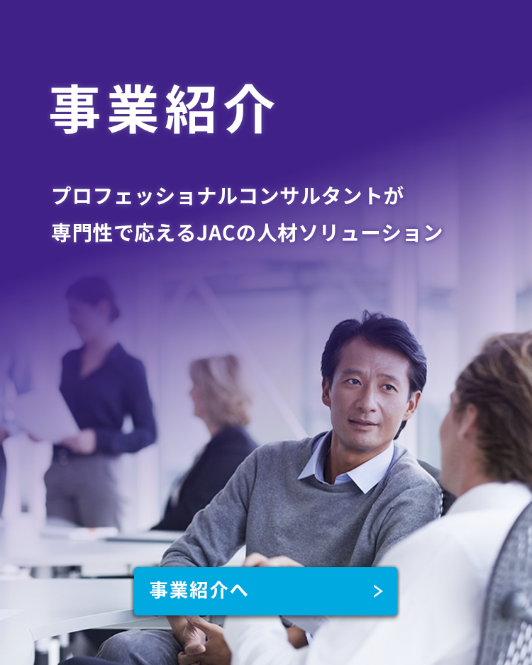 事業紹介
